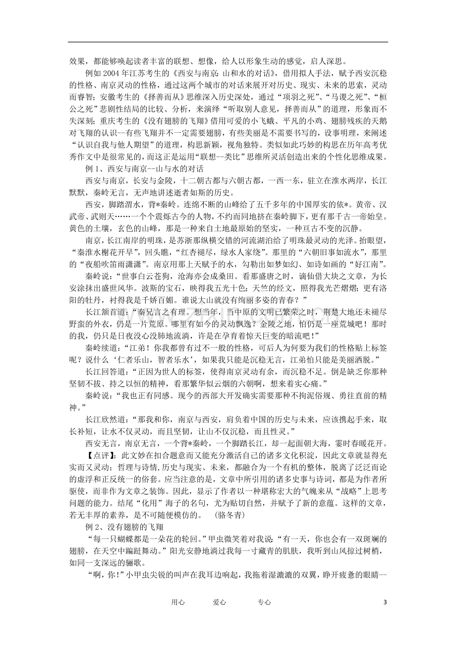 2012年高考语文总复习-阅读与写作之托物言志教案.doc_第3页