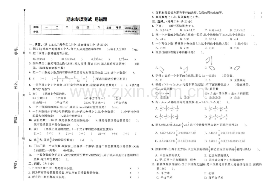 北师大版-五年级数学上册-期末专项测试-易错题(图片版-含答案).docx_第1页