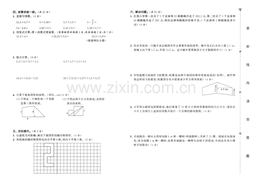 北师大版-五年级数学上册-期末专项测试-易错题(图片版-含答案).docx_第2页