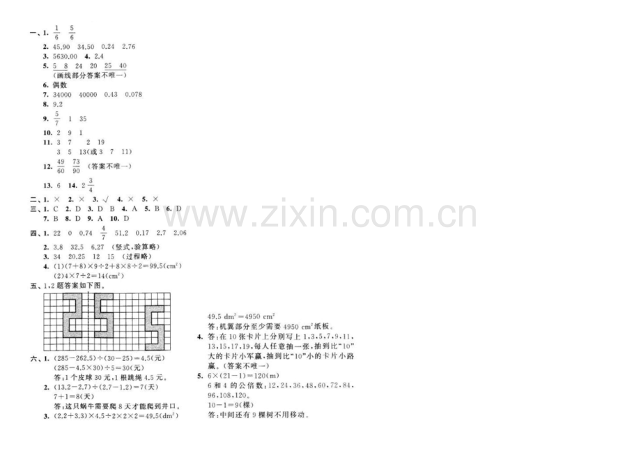 北师大版-五年级数学上册-期末专项测试-易错题(图片版-含答案).docx_第3页