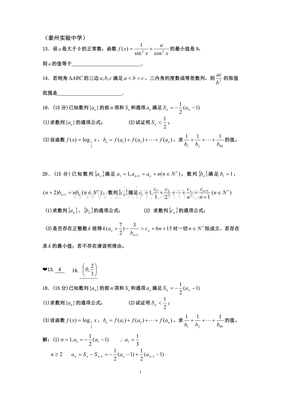 高一数学期中期末考试--压轴题(1)-(包括全国各地期末考试和重点中学模拟试卷).doc_第1页