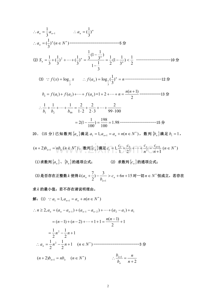 高一数学期中期末考试--压轴题(1)-(包括全国各地期末考试和重点中学模拟试卷).doc_第2页