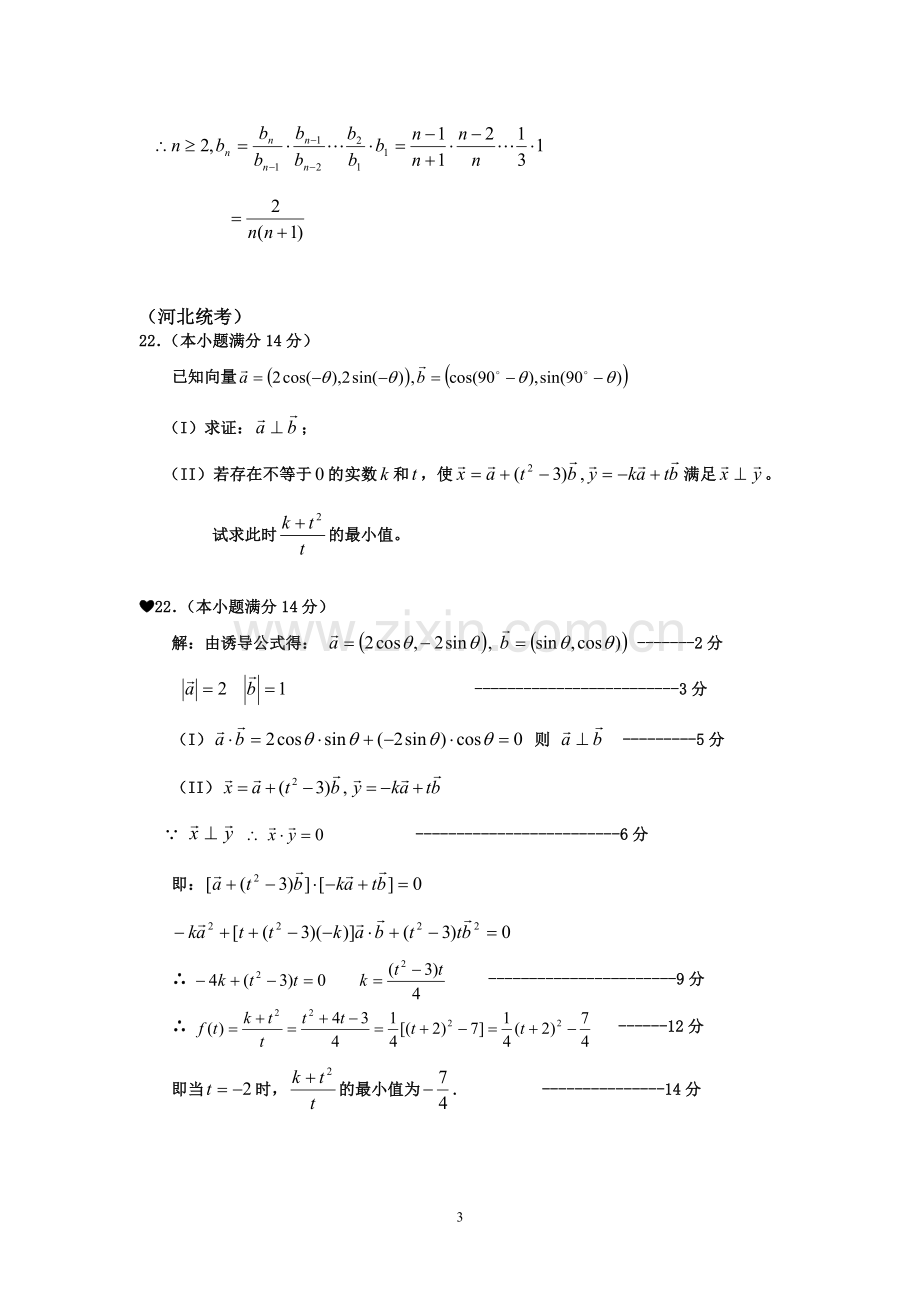 高一数学期中期末考试--压轴题(1)-(包括全国各地期末考试和重点中学模拟试卷).doc_第3页