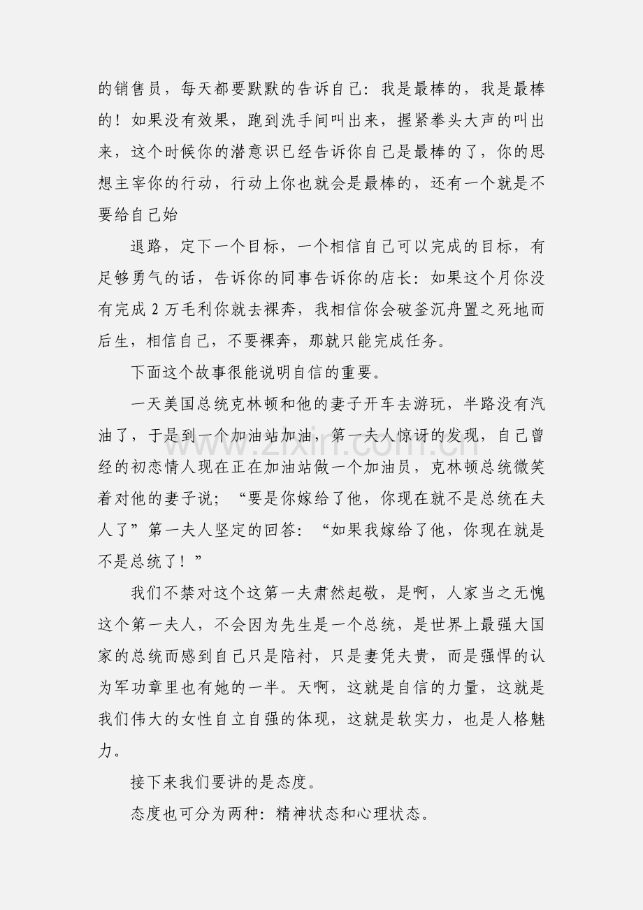 手机销售心得体会(多篇).docx_第2页