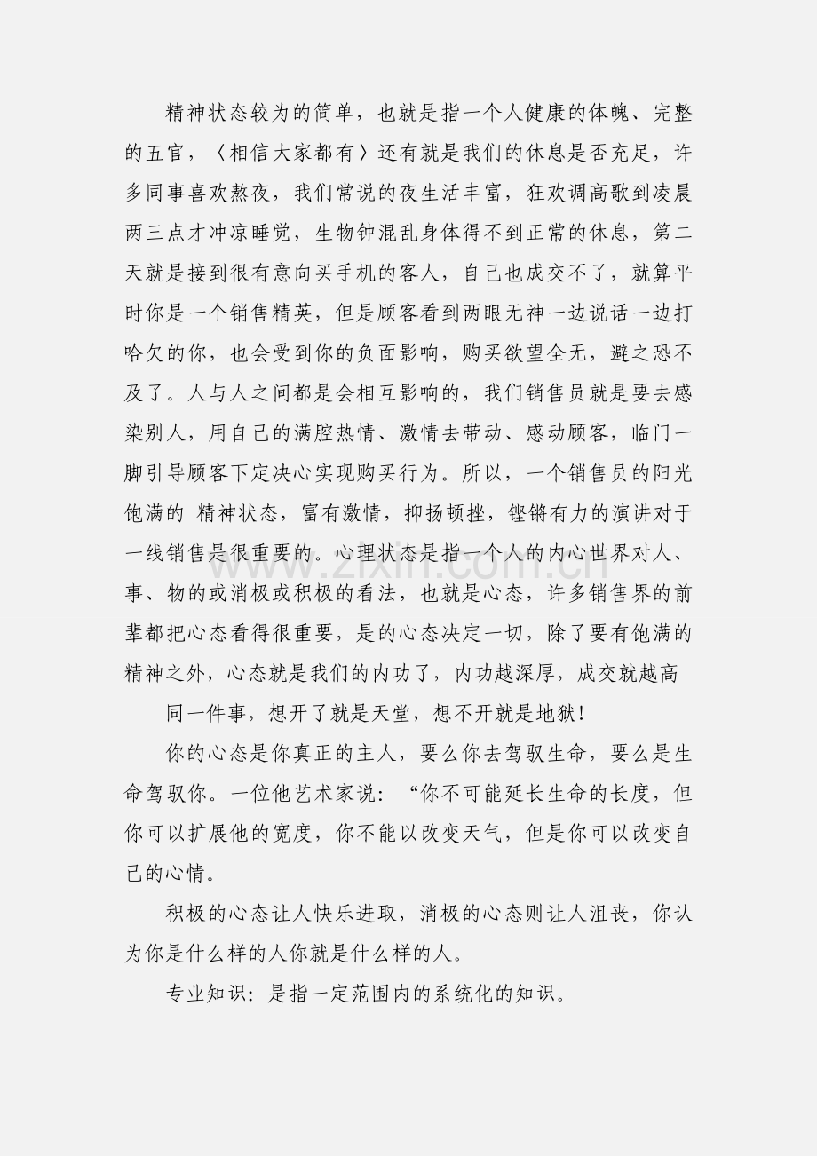 手机销售心得体会(多篇).docx_第3页