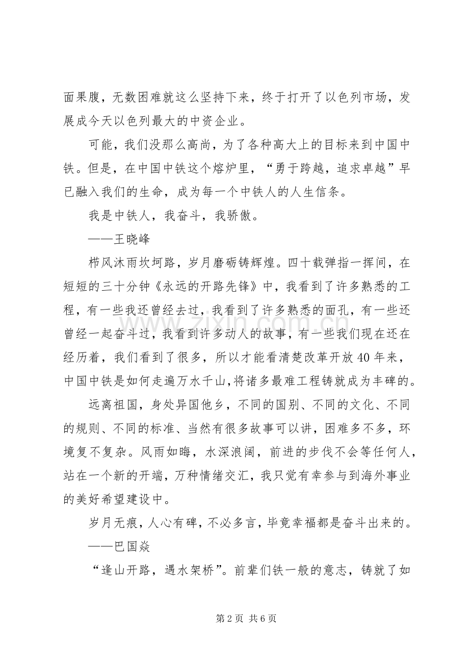 《永远的开路先锋》观后心得.docx_第2页