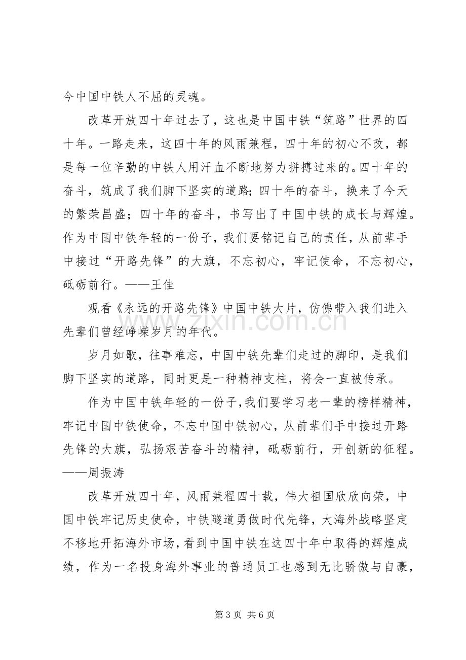 《永远的开路先锋》观后心得.docx_第3页