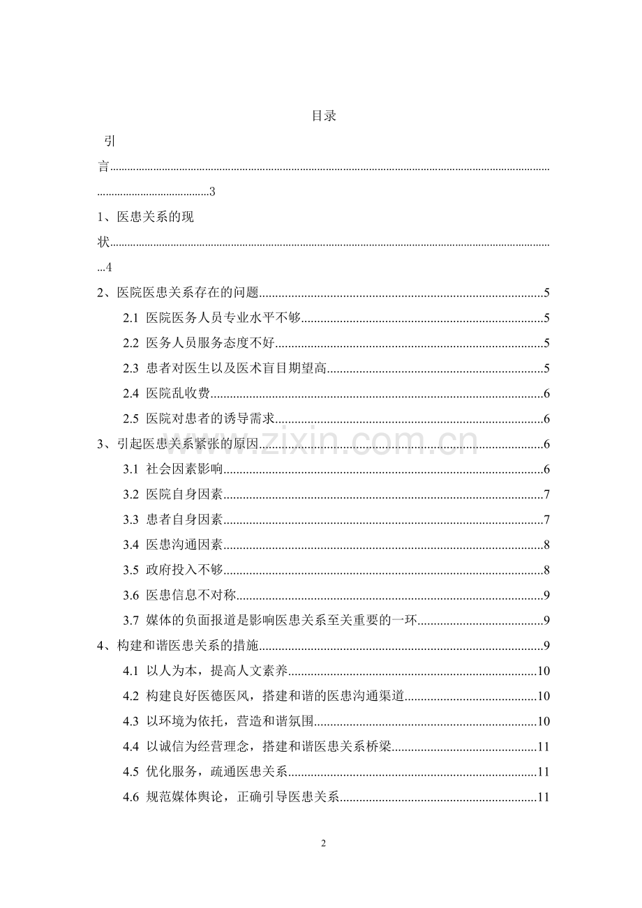 临床医学毕业论文范文.doc_第2页