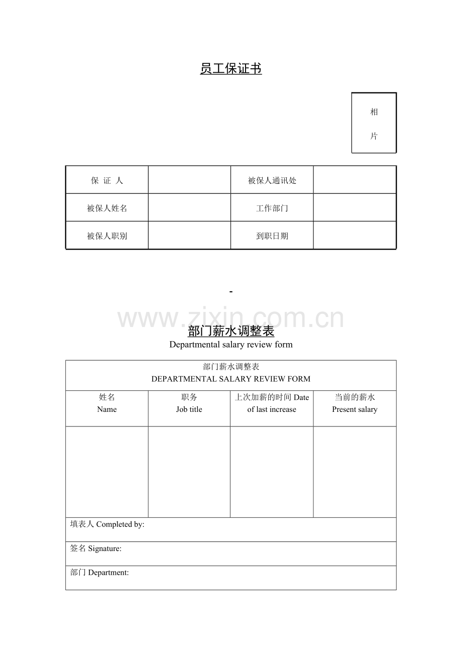 公司企业员工保证书.doc_第1页