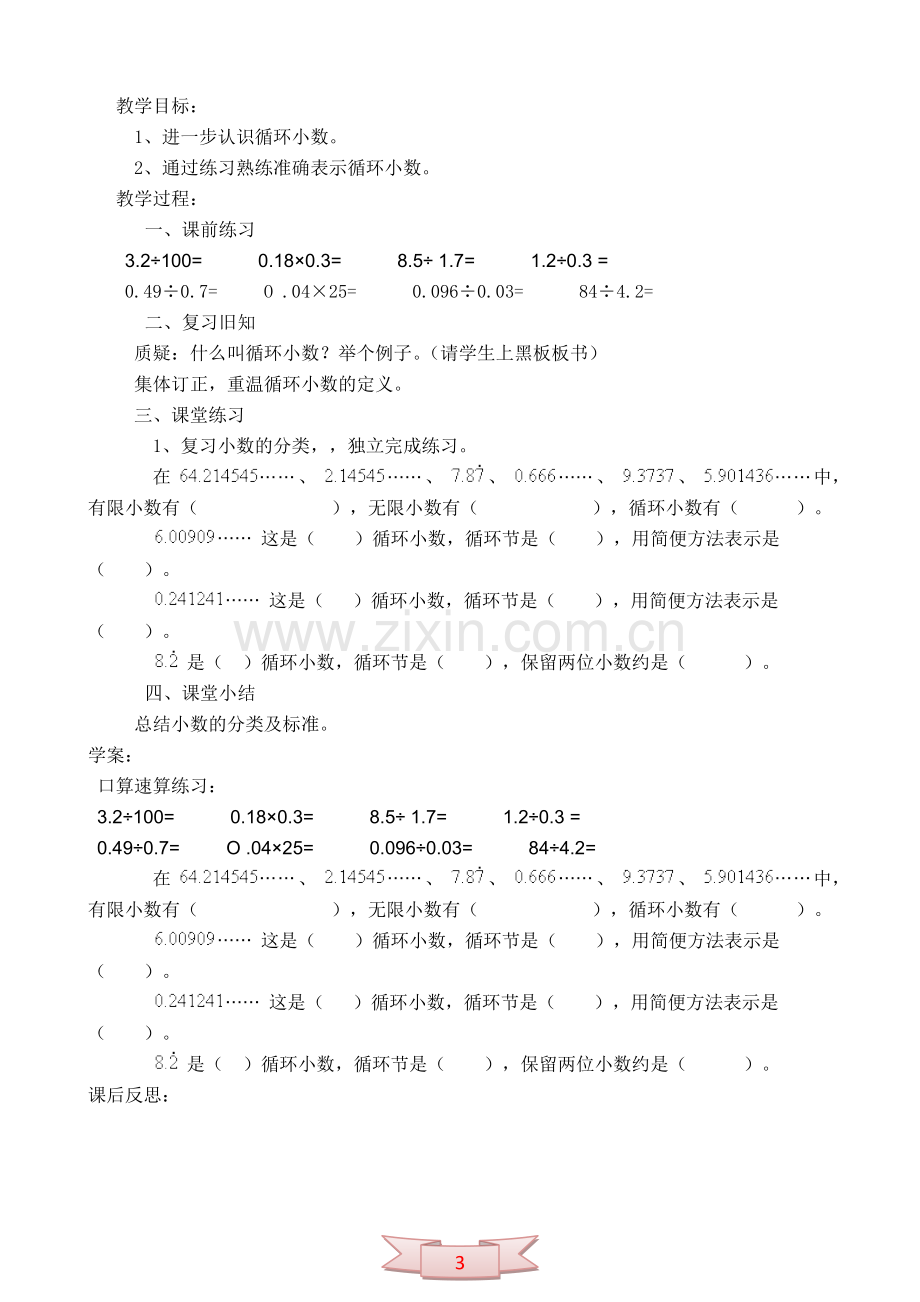 谁爬得快：数学四年级下册教学设计.doc_第3页