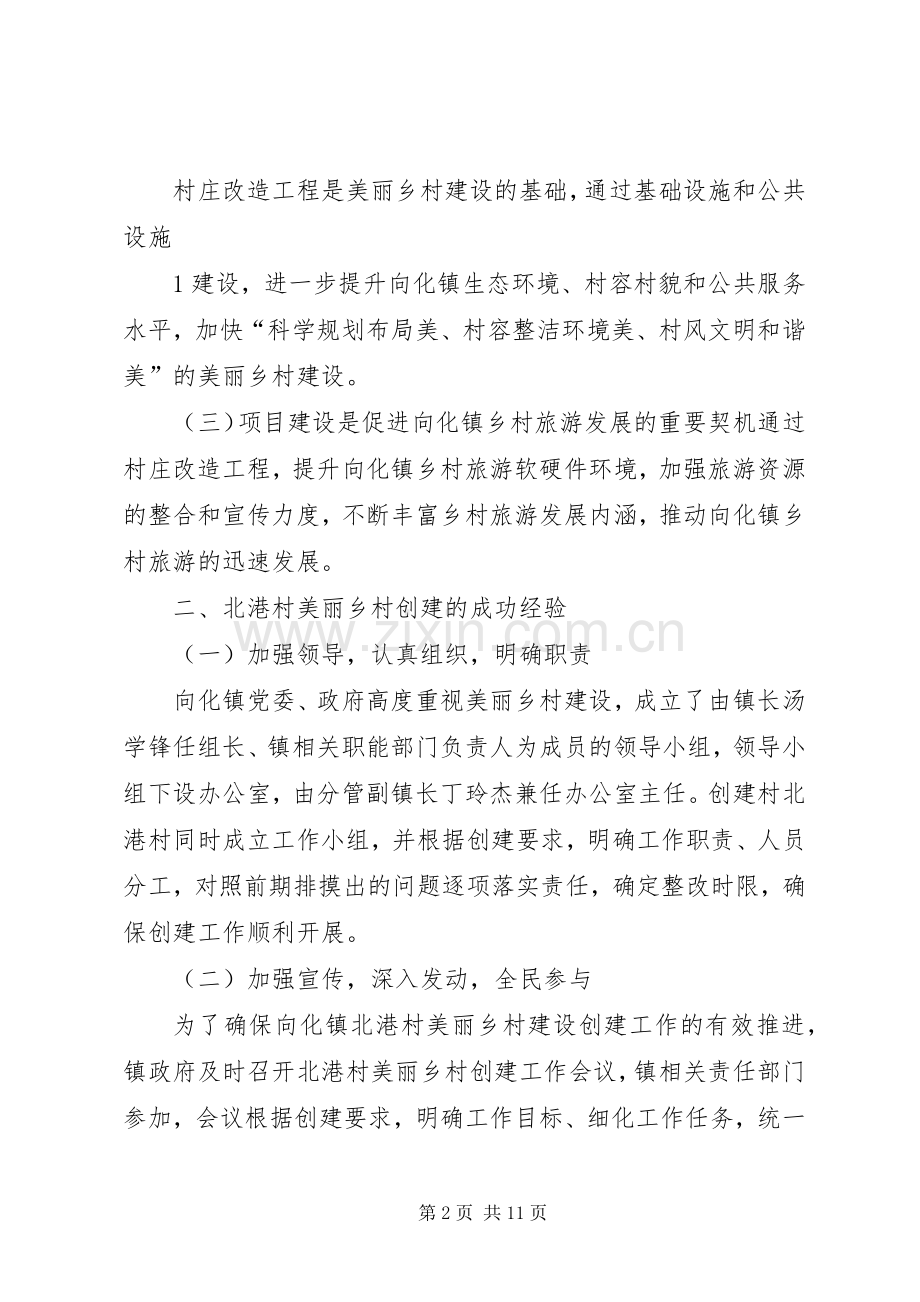 美丽生态乡村建设中的体会心得(姚小小).docx_第2页