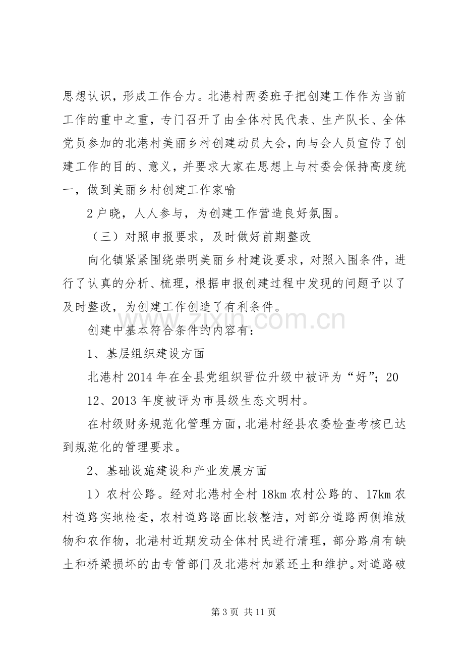 美丽生态乡村建设中的体会心得(姚小小).docx_第3页