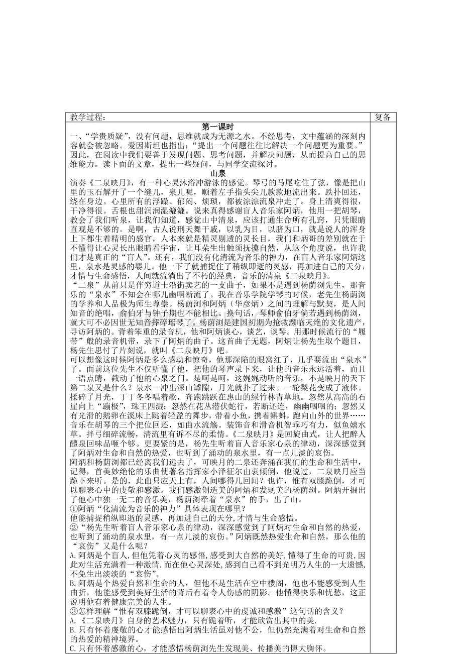 第三单元-综合学习与探究教案-苏教版.doc_第2页