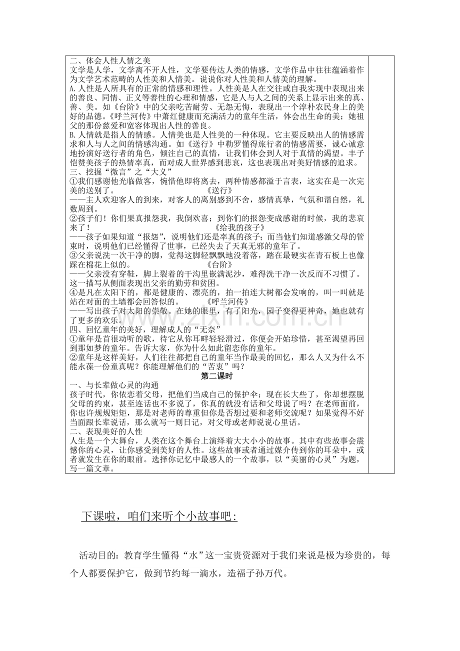 第三单元-综合学习与探究教案-苏教版.doc_第3页