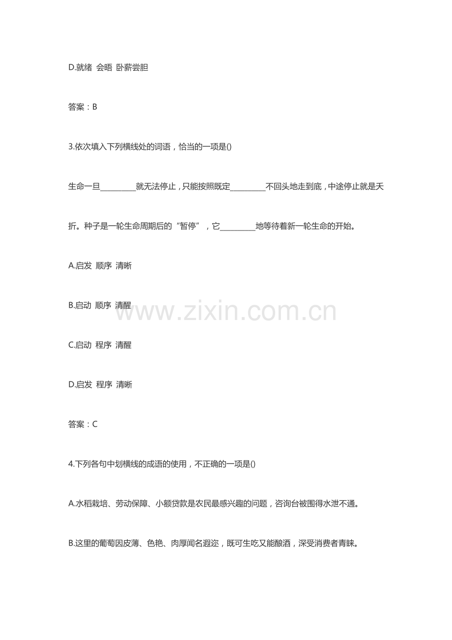 2016年河南成人高考高起点语文考试真题及答案解析.doc_第2页