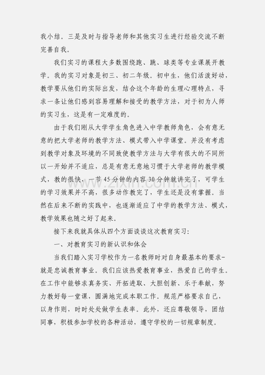 体育教师心得体会.docx_第2页