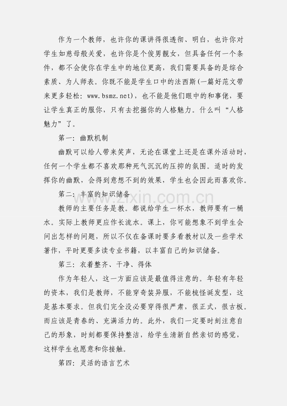 体育教师心得体会.docx_第3页