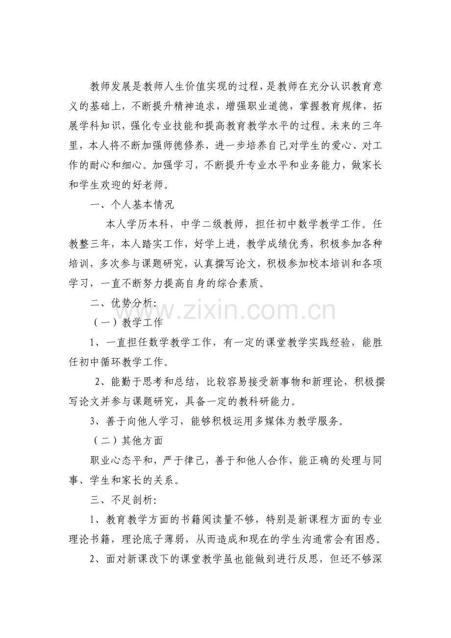 数学教师个人三年发展规划.doc_第2页