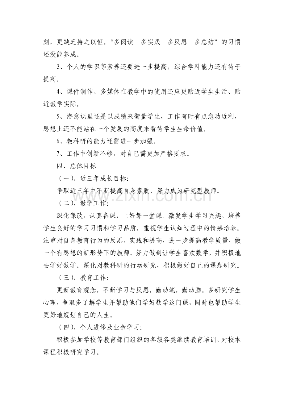 数学教师个人三年发展规划.doc_第3页