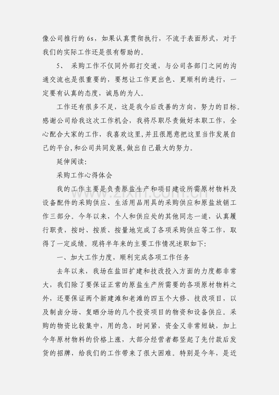 采购培训心得体会及感受.docx_第2页