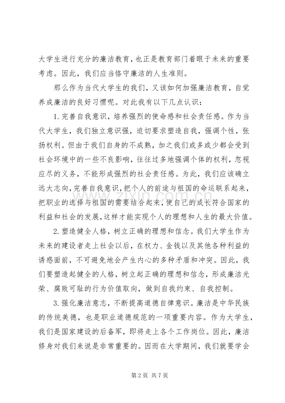 廉洁教育学习体会心得.docx_第2页