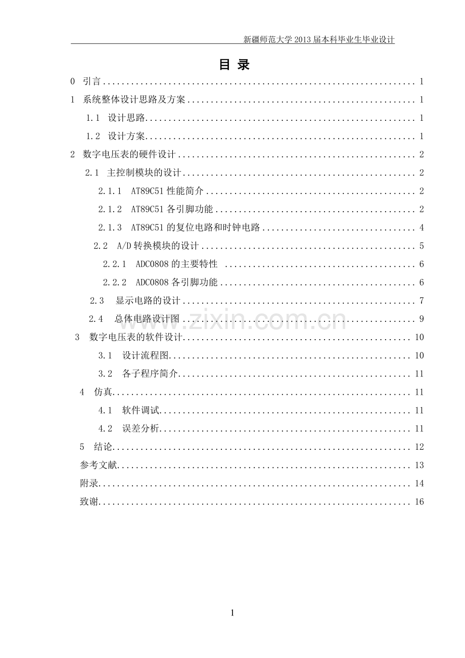 基于AT89C51单片机的数字电压表设计(毕业论文).doc_第2页