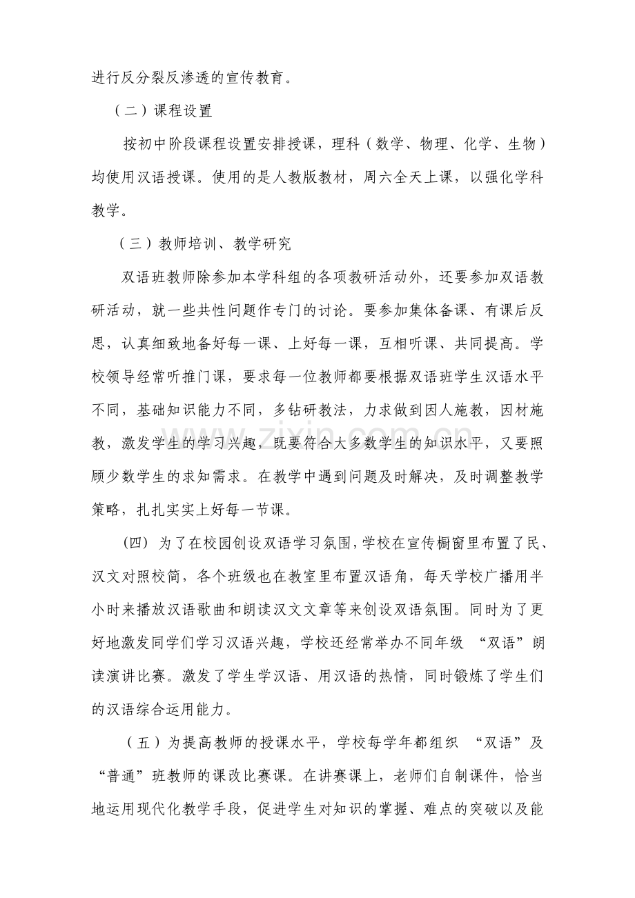 双语教学工作汇报材料.doc_第2页