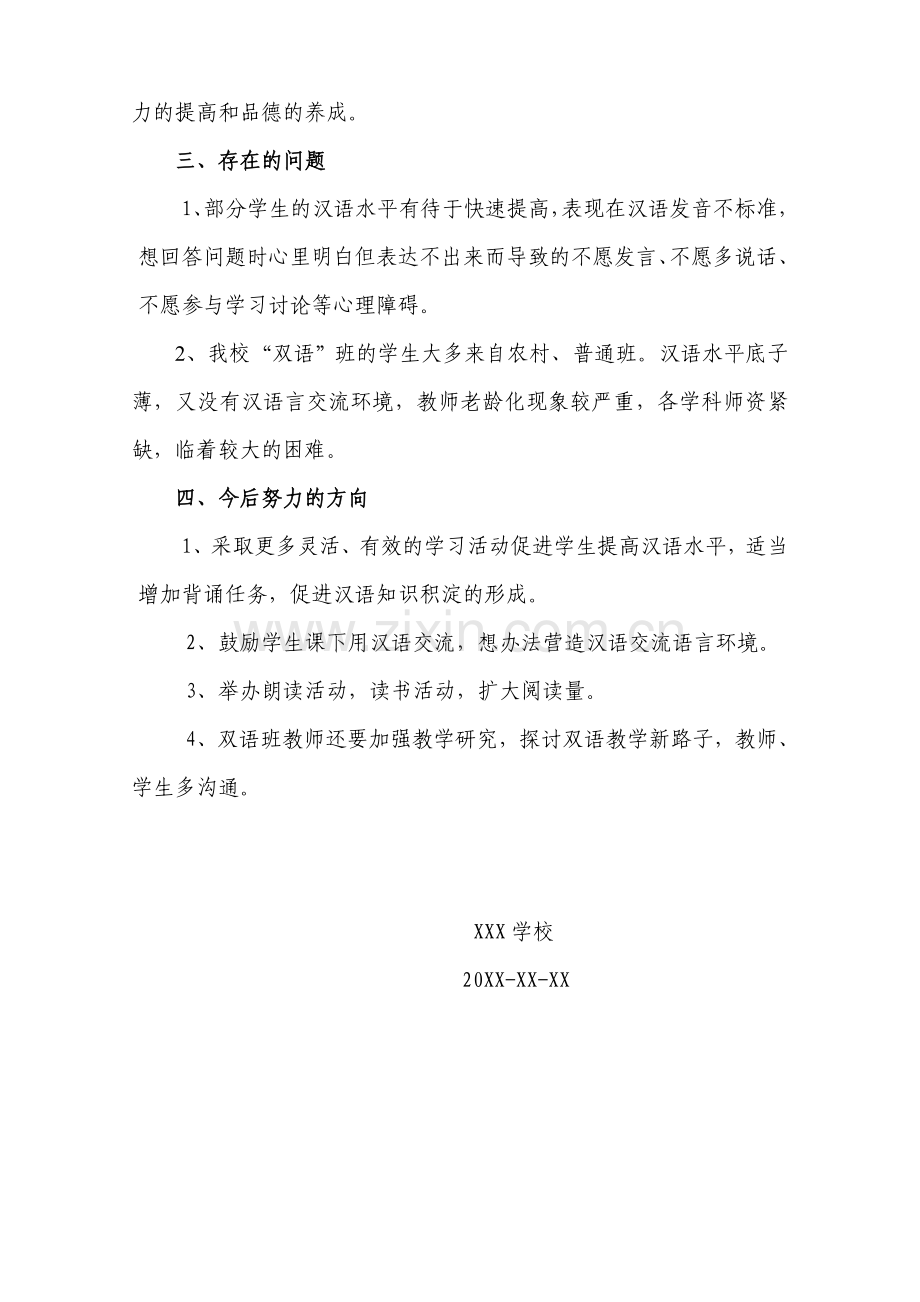 双语教学工作汇报材料.doc_第3页