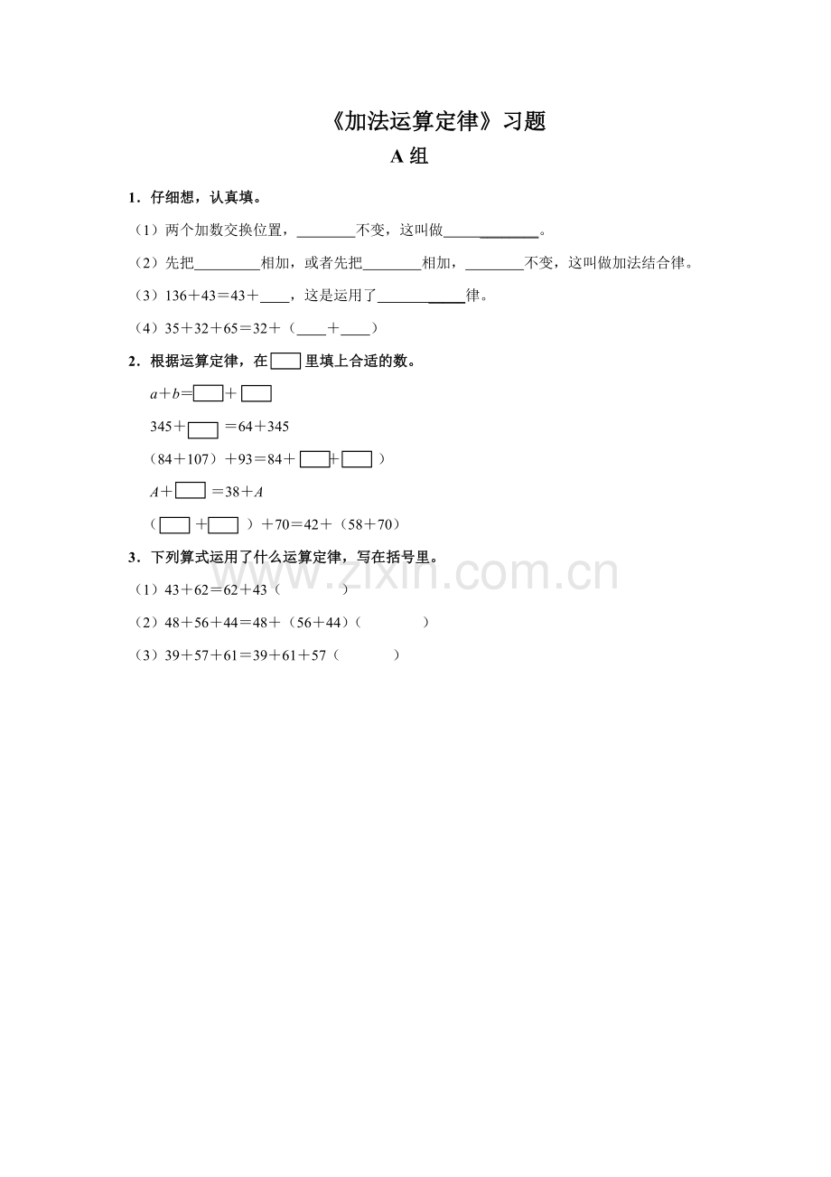 人教版数学四年级下册-03运算定律-01加法运算定律-随堂测试习题05.docx_第1页