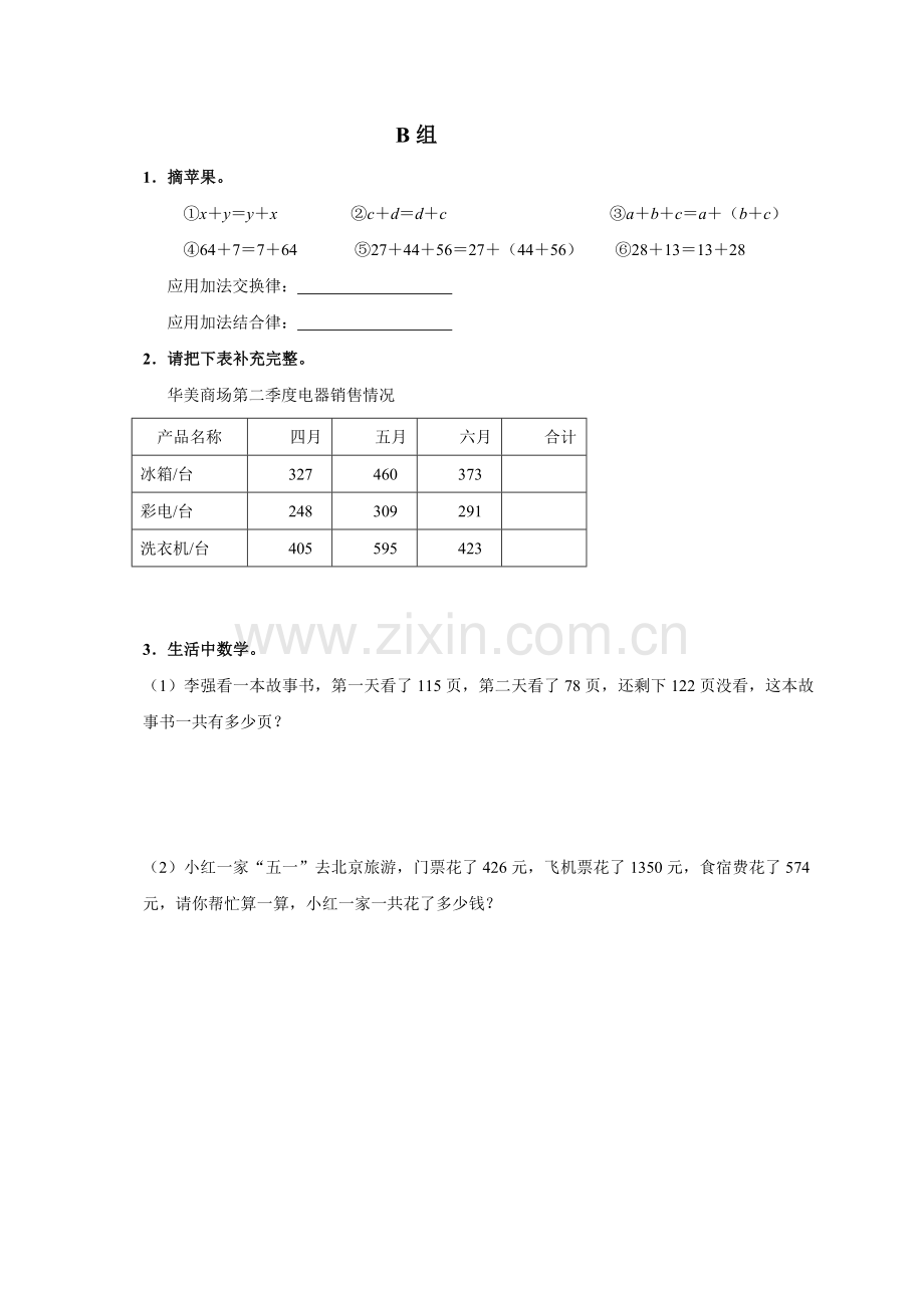 人教版数学四年级下册-03运算定律-01加法运算定律-随堂测试习题05.docx_第2页