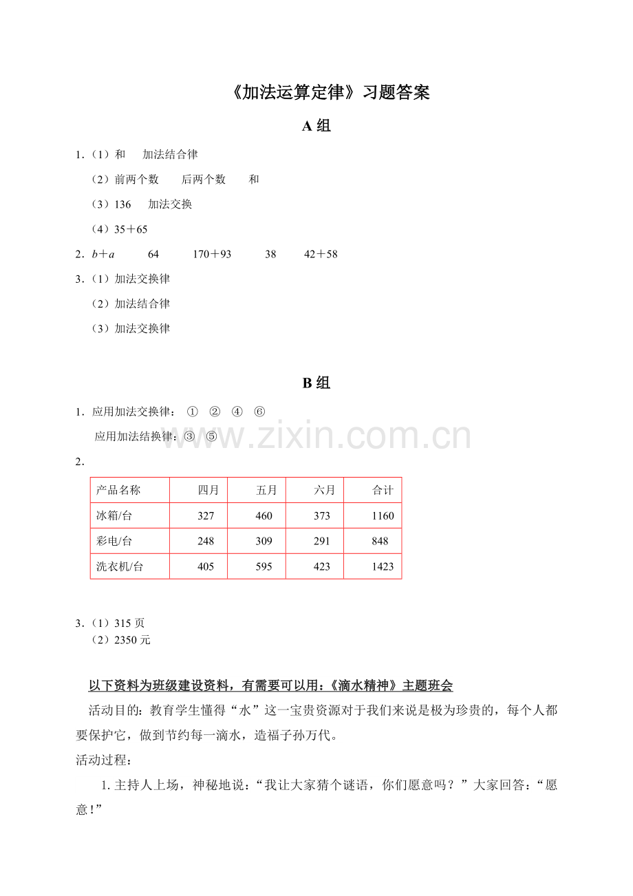 人教版数学四年级下册-03运算定律-01加法运算定律-随堂测试习题05.docx_第3页