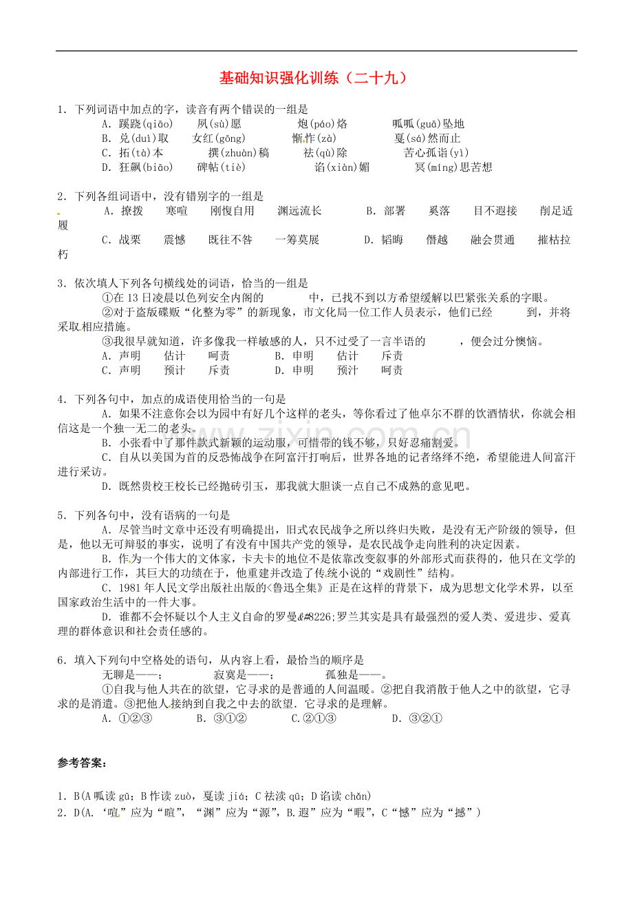 江苏省中考语文-基础知识复习题(28).doc_第1页