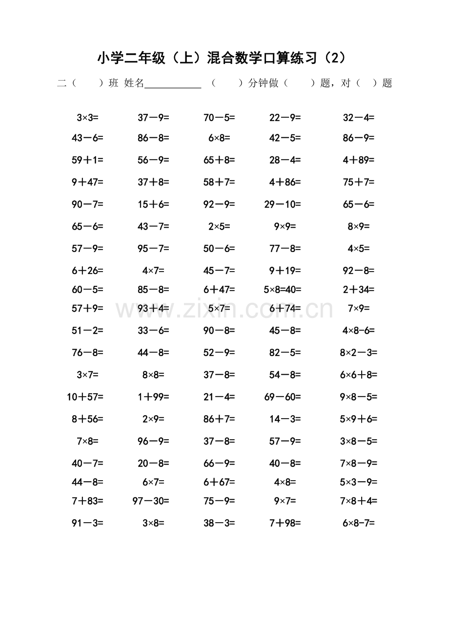 小学二年级上学期混合口算题(一面100题).doc_第2页