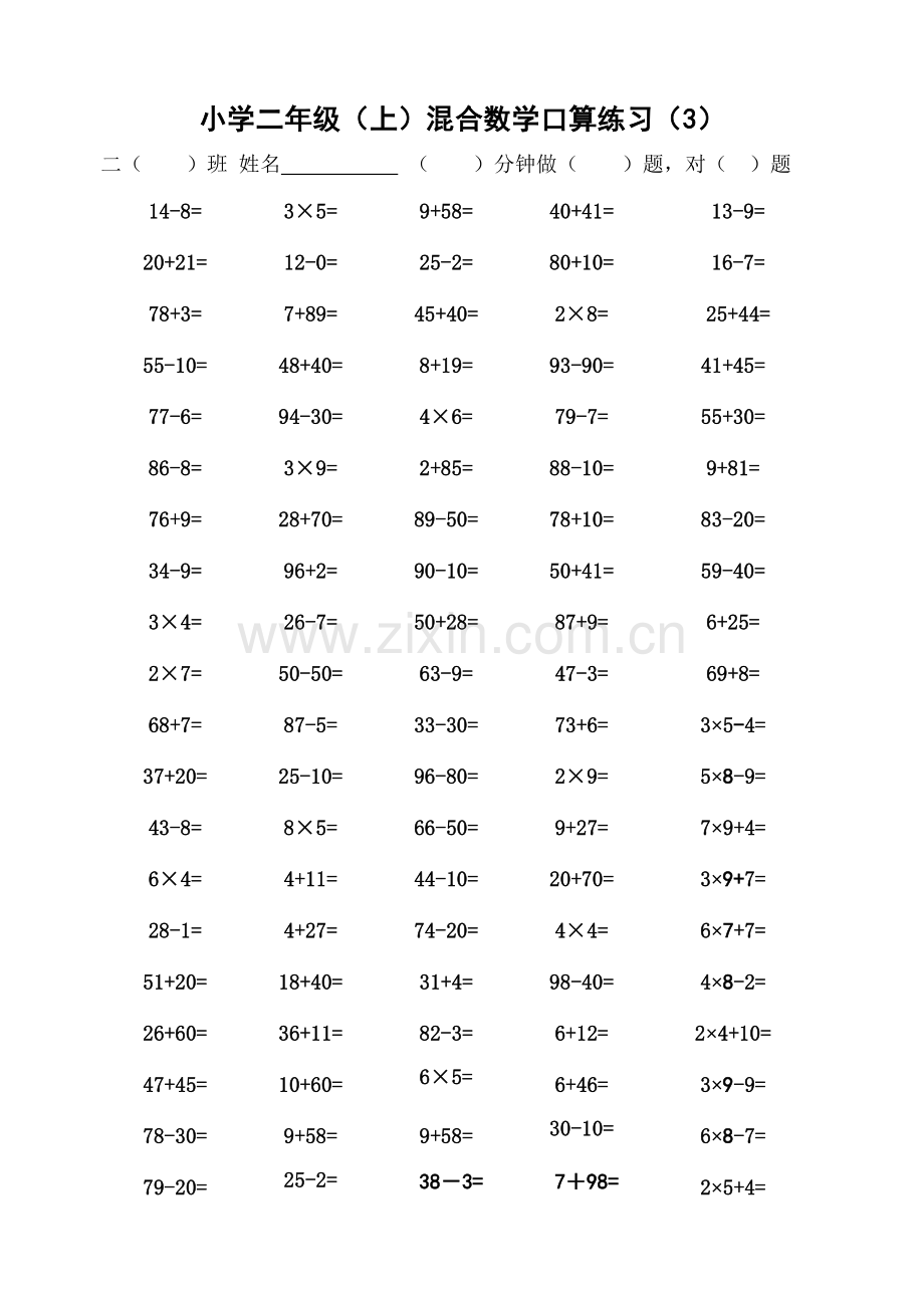 小学二年级上学期混合口算题(一面100题).doc_第3页