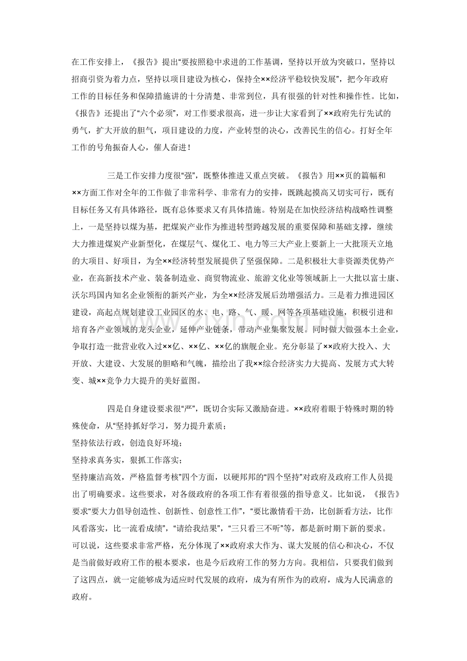 政府工作报告讨论发言稿.docx_第2页