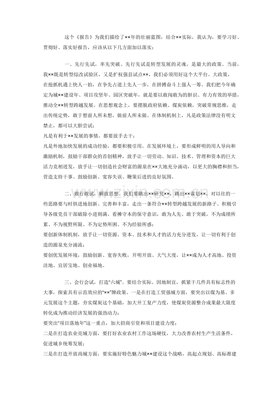 政府工作报告讨论发言稿.docx_第3页