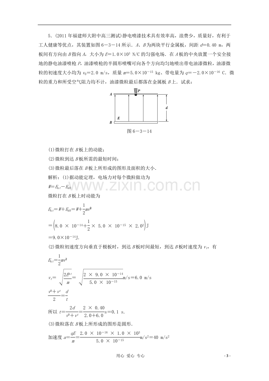 2012高三物理精练(76).doc_第3页