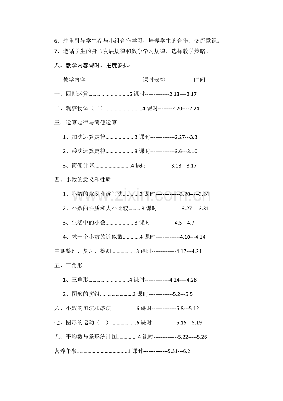 2017年四年级数学下册教学计划.docx_第3页