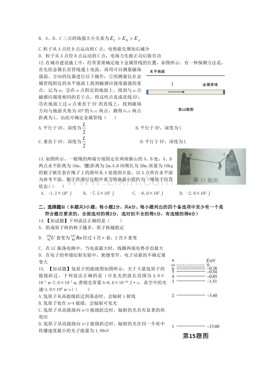 2018年4月浙江省普通高校招生选考科目考试物理选考试卷及答案(word版).doc_第3页