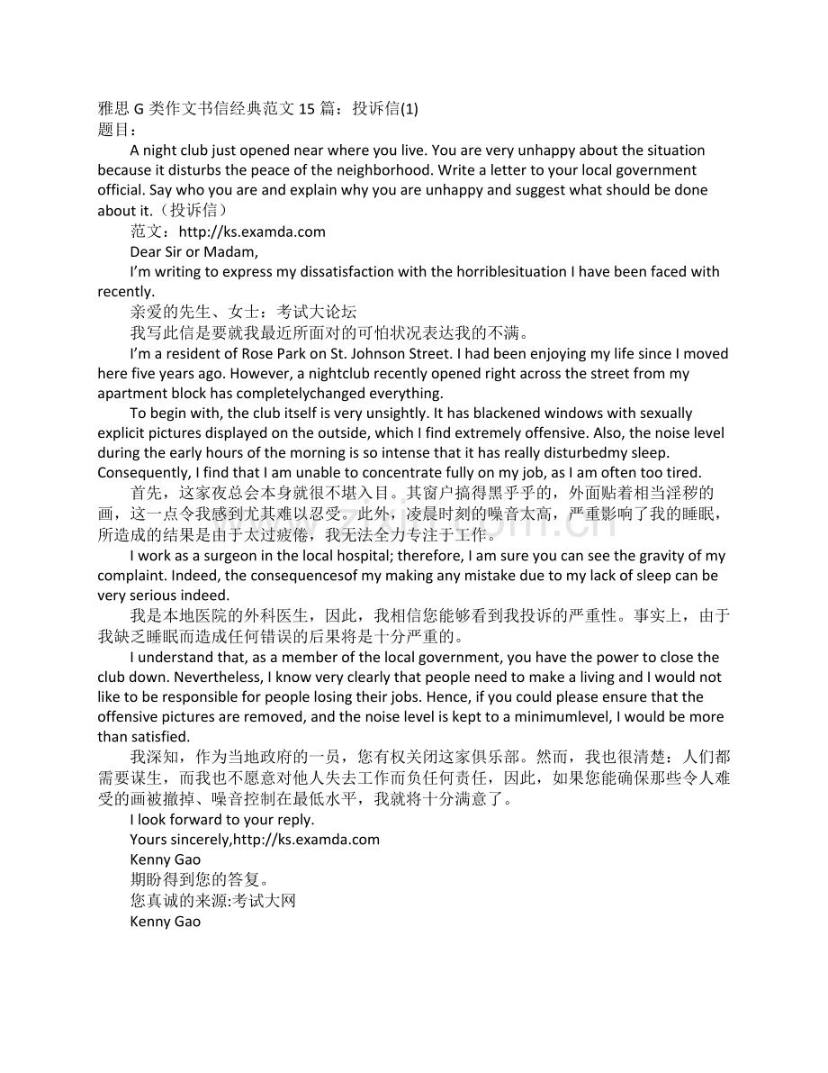 雅思G类作文书信经典范文15篇(整理).doc_第1页