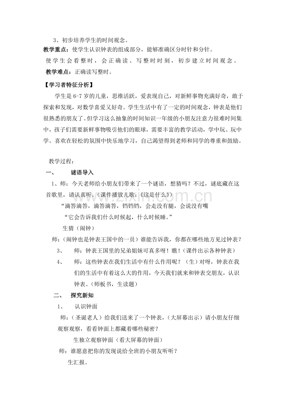 认识钟表教案(本市公开课一等奖).doc_第2页