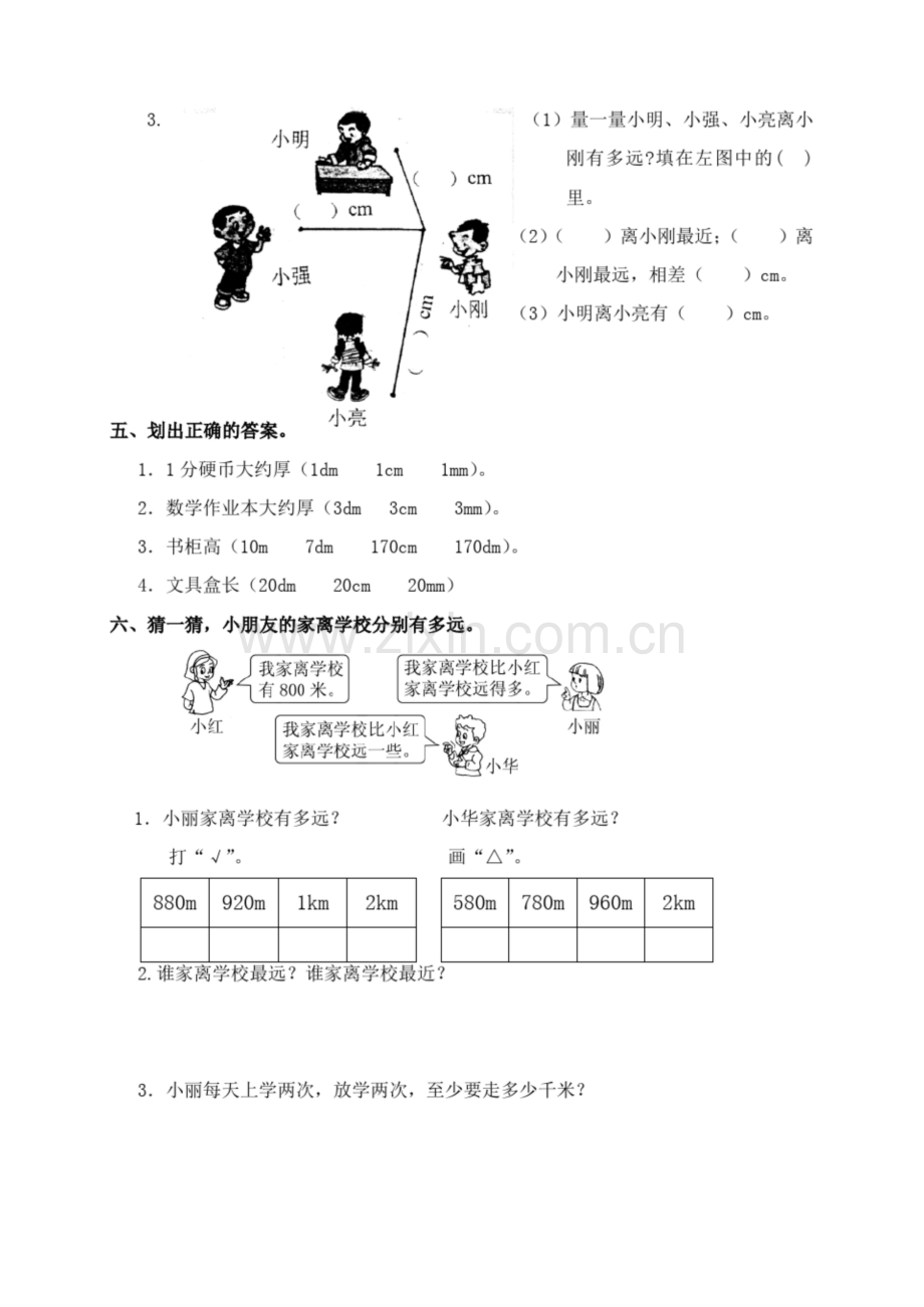 【北师大版】二年级下册数学单元测试题-测量(含答案).docx_第3页