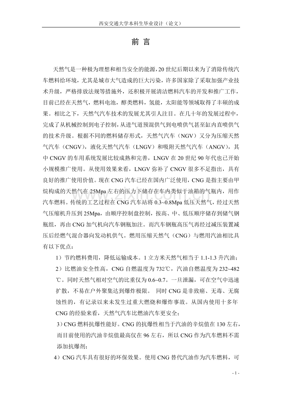 LNG加气站成套气化装置设计.doc_第1页