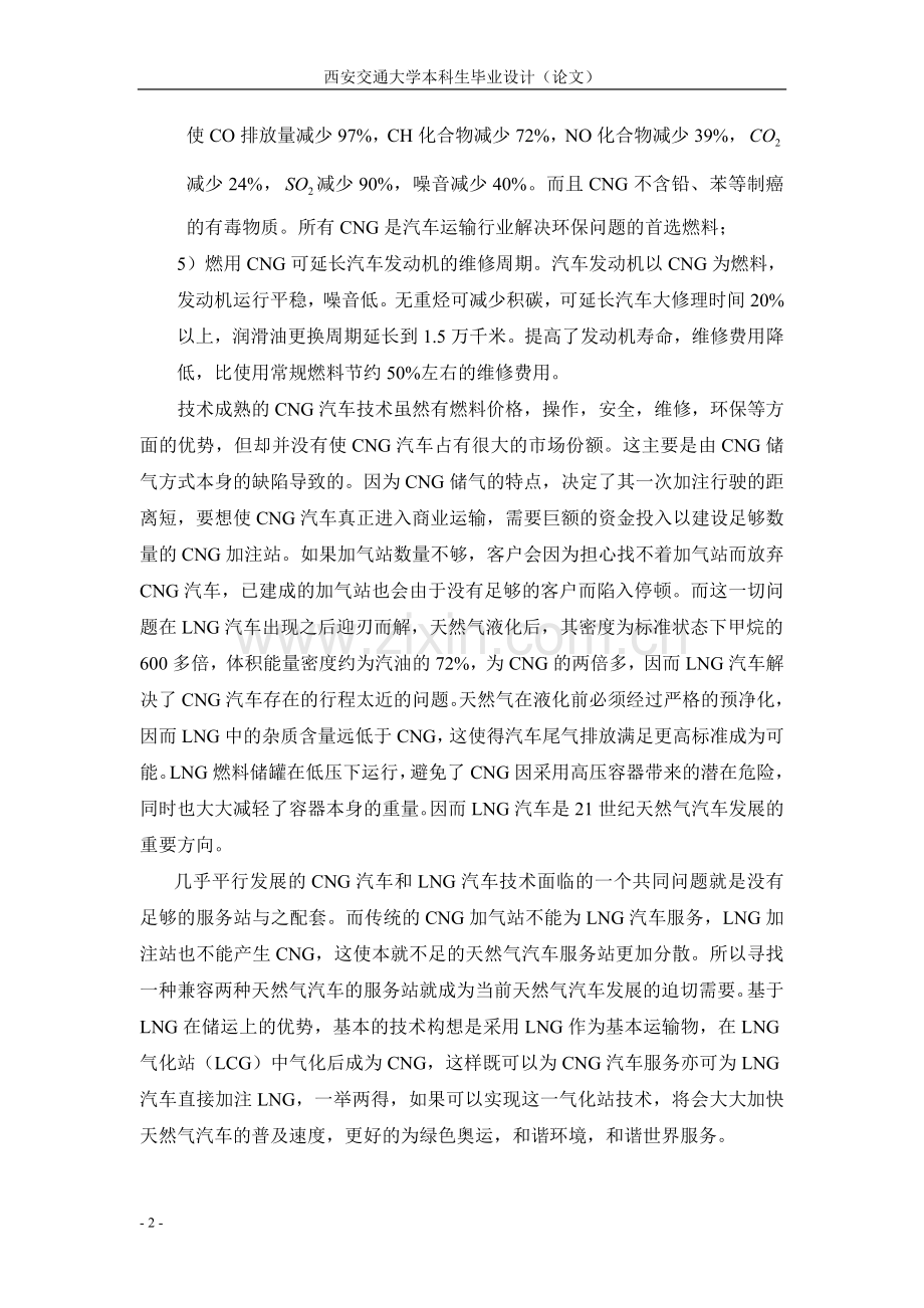 LNG加气站成套气化装置设计.doc_第2页