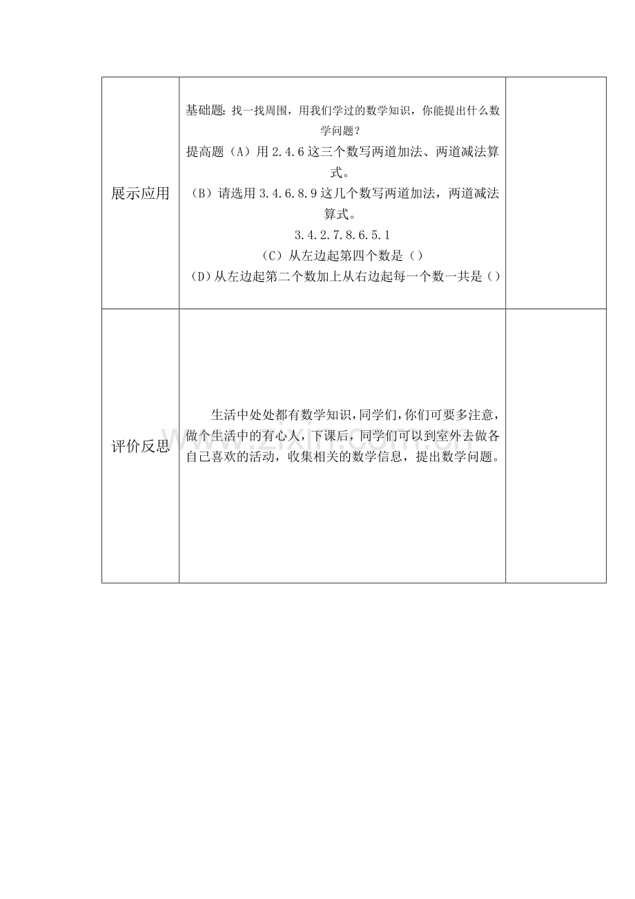 一年级数学综合实践课我们身边的数教学设计.doc_第3页