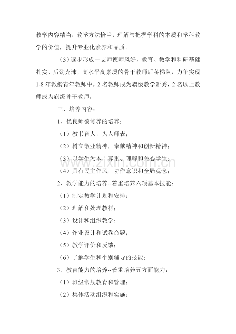 学校教师三年培训规划.doc_第2页