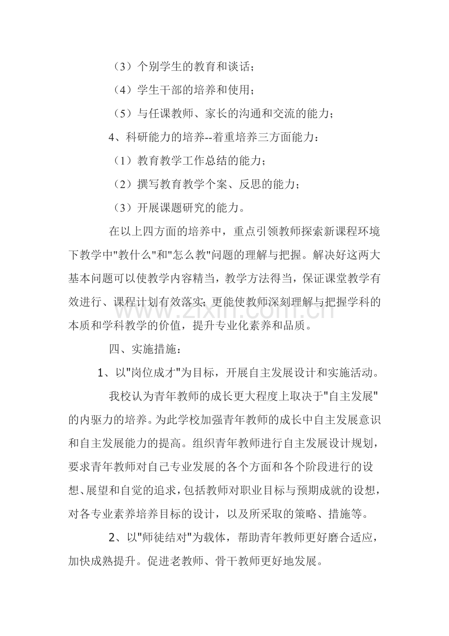 学校教师三年培训规划.doc_第3页