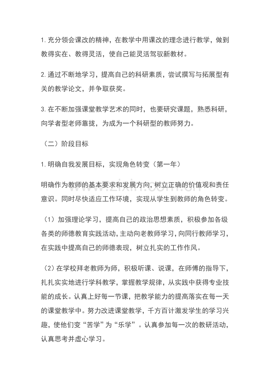 新教师个人发展计划和具体措施.doc_第3页