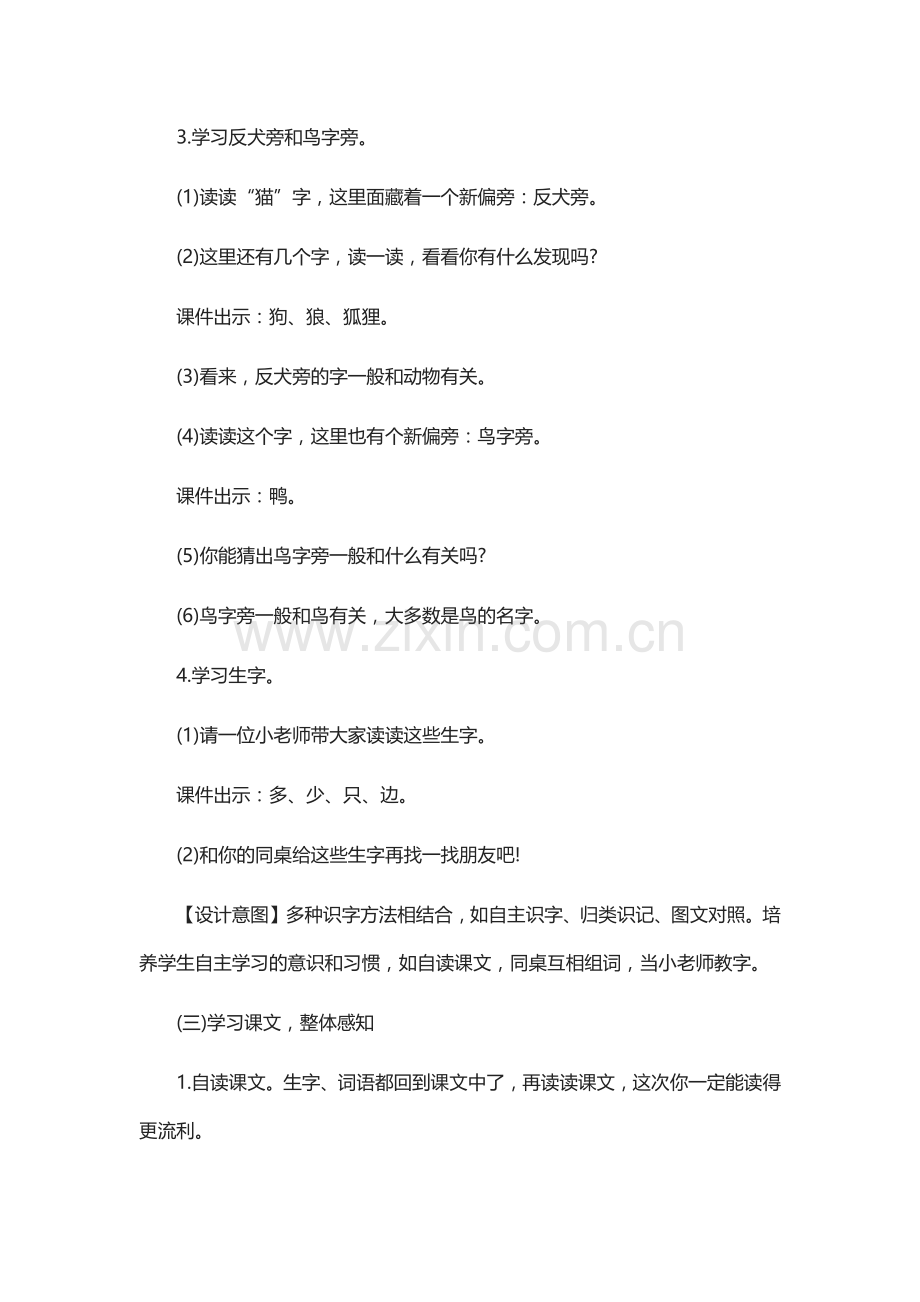 部编人教版小学语文一年级-《大小多少》教学设计.docx_第3页