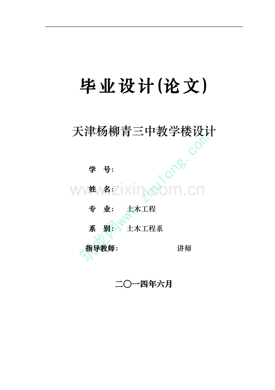 [学士]五层框架结构中学教学楼毕业设计计算书.doc_第1页